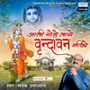 About Aali Mohe Lage Vrindavan Niko Song